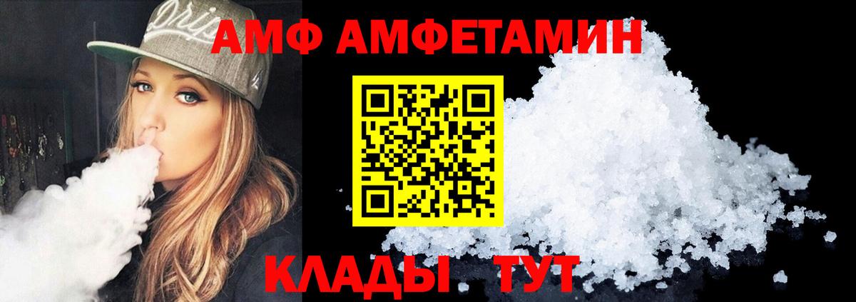 Amphetamine  Вход с VPN  Белая Калитва  АМФ Розовый 