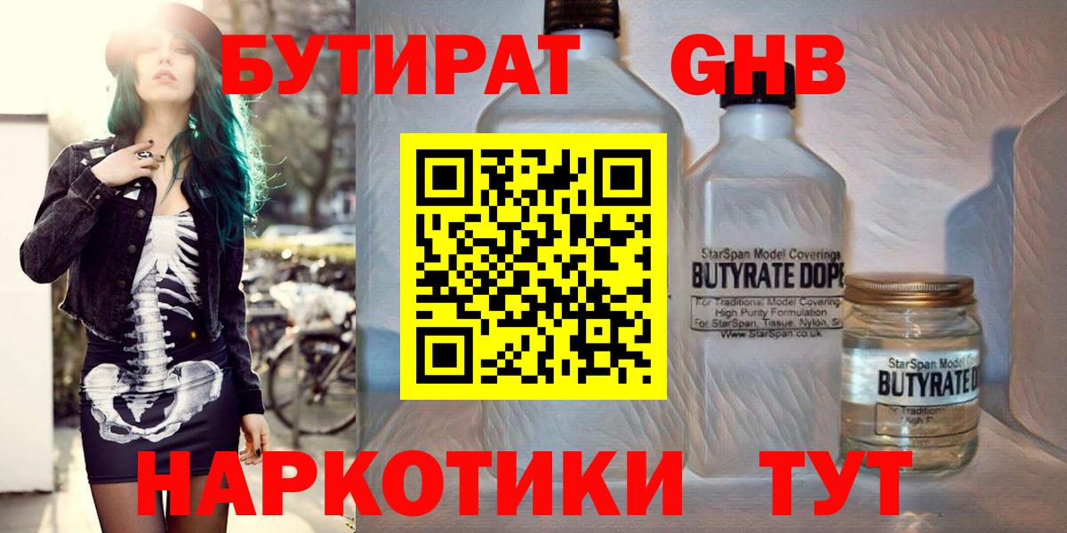 Белая Калитва  Бутират  Вход с VPN  БУТИРАТ 1.4BDO 
