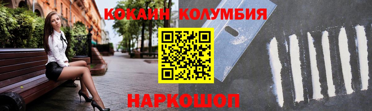 Кокаин Колумбийский  Вход с VPN  Cocaine 98%  наркошоп  Белая Калитва 