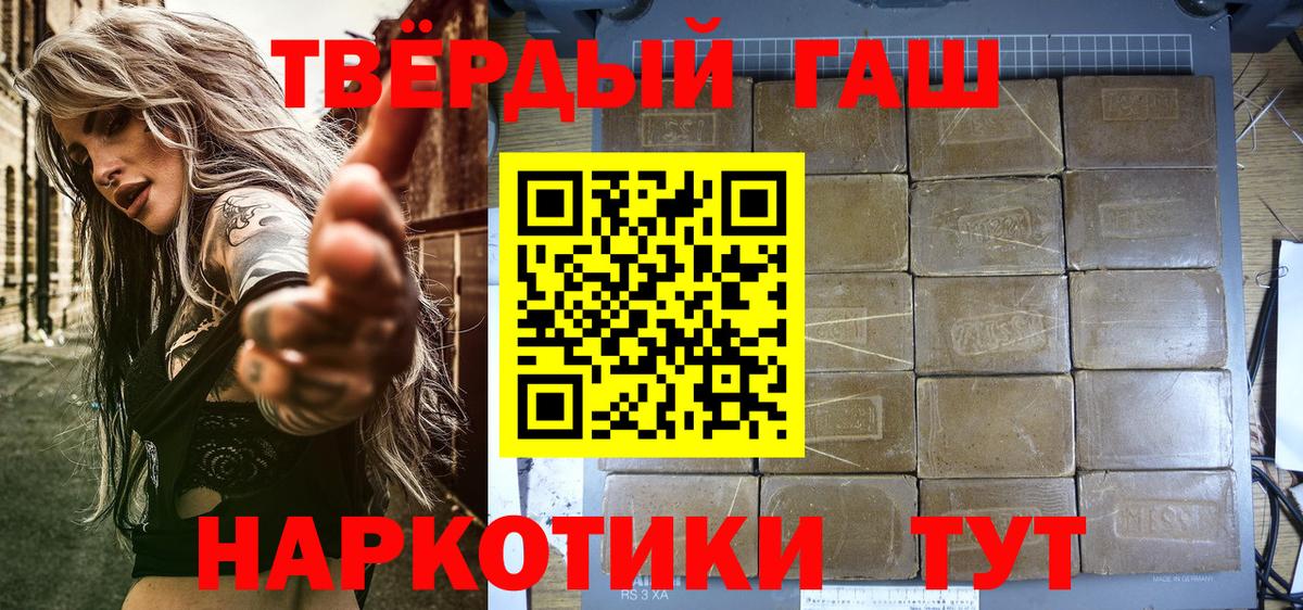 ГАШИШ хэш  Вход с VPN  Белая Калитва  где купить наркотик  Гашиш Premium 