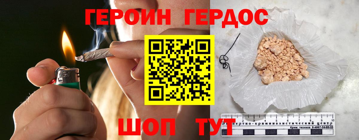 ГЕРОИН  Героин герыч  Вход с VPN  Белая Калитва 