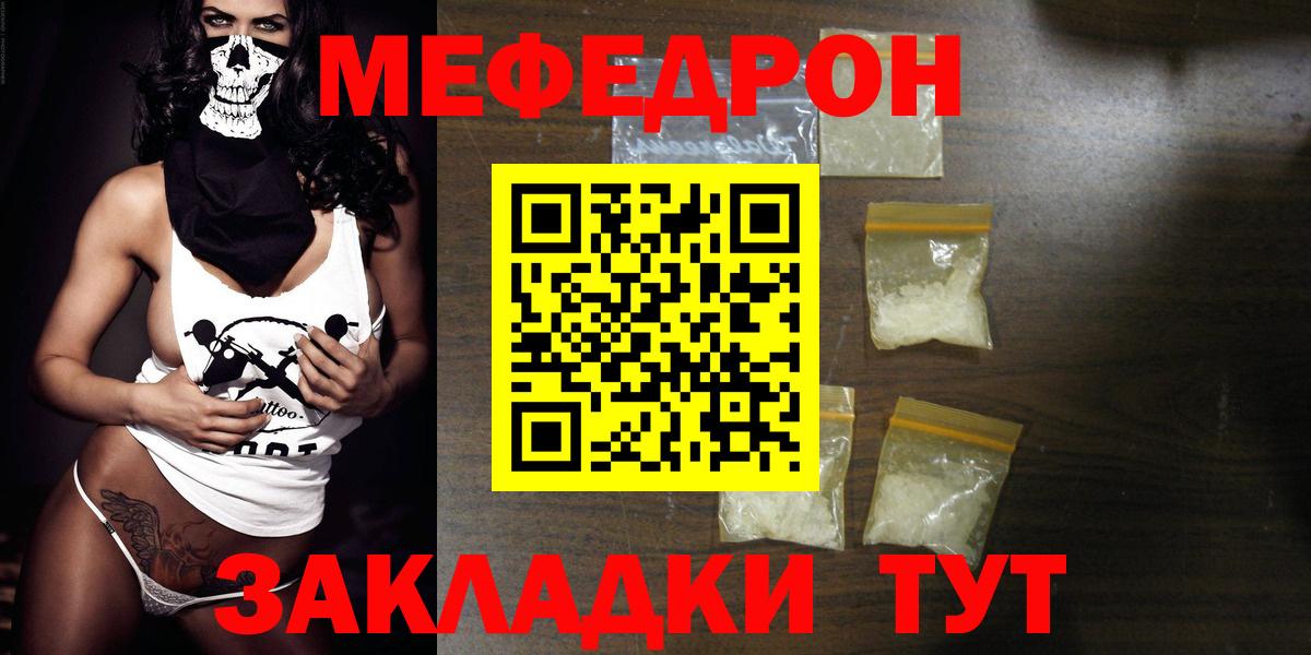 Белая Калитва  МЕФ мяу мяу  МЕФ  Мефедрон  Вход с VPN  Мефедрон мука 